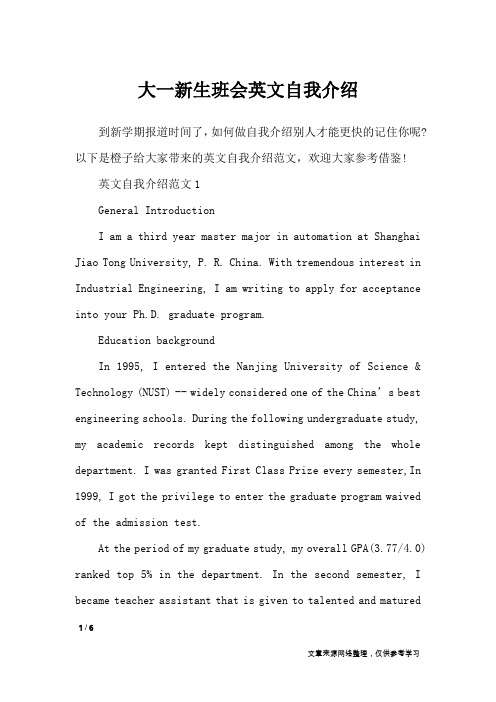 大一新生班会英文自我介绍_自我介绍