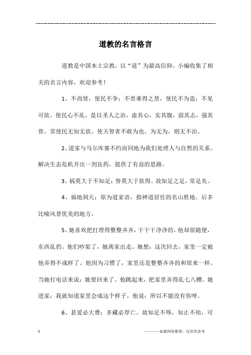 道教的名言格言