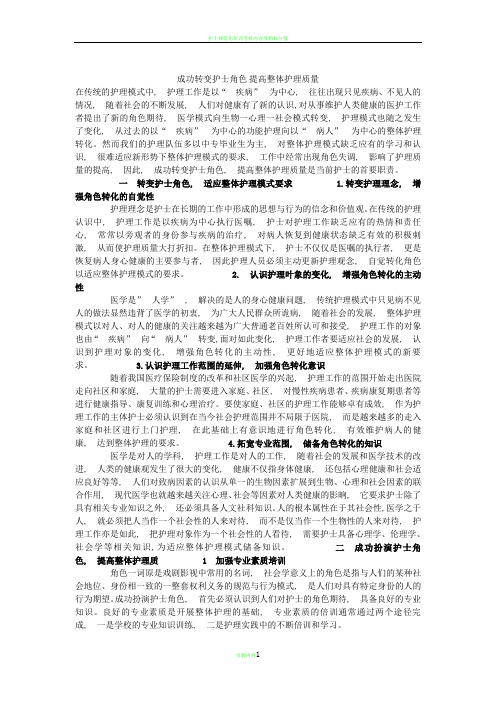 护士角色转换