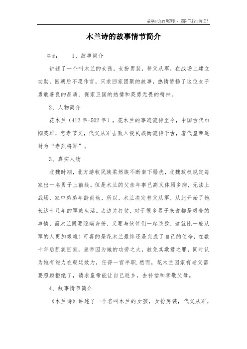 木兰诗的故事情节简介