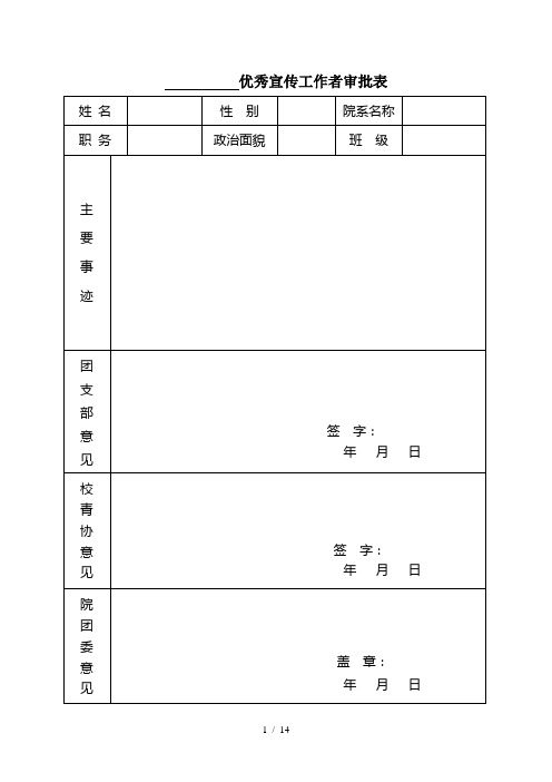 五四评优填写表格)