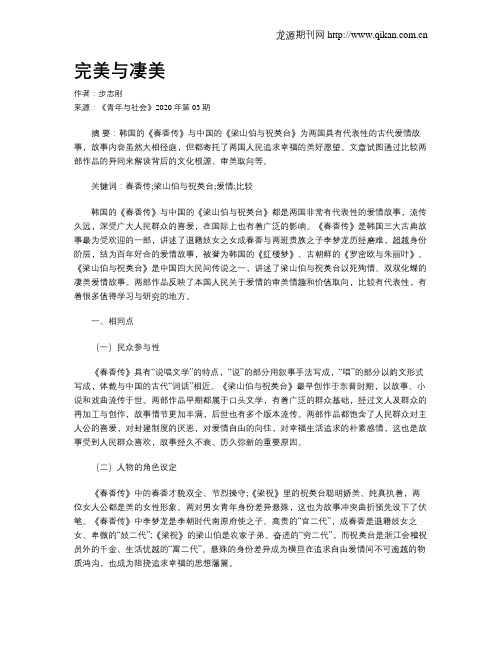 完美与凄美