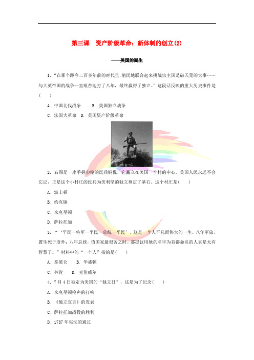 八年级历史与社会下册 第六单元 世界工业文明的曙光与近代社会的开端 6.3.2《美国的诞生》练习题 新人教版