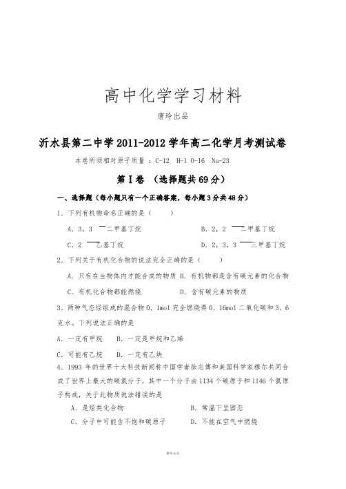 人教版高中化学选修五高二月考测试卷.doc