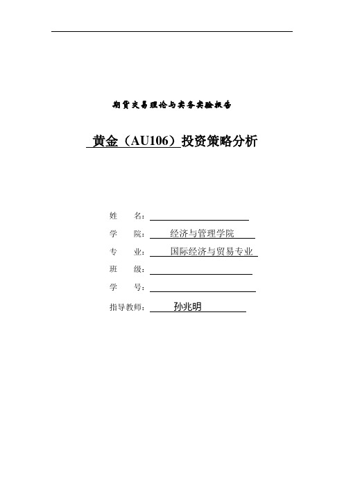 期货交易理论与实务实验报告111(1).doc