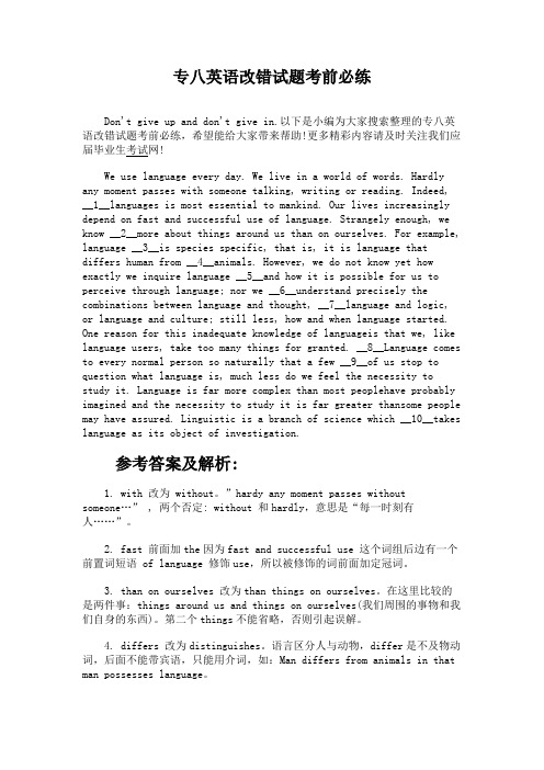 专八英语改错试题考前必练