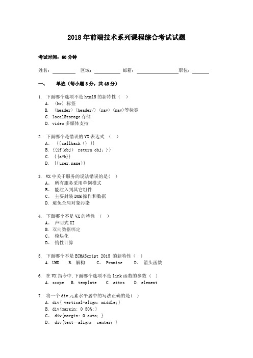 2018年《前端技术系列课程》综合考试试题