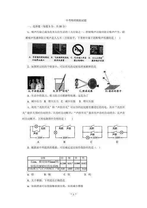 中考物理三轮中考冲刺模拟试题(二卷)附答案