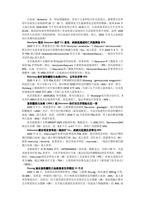 2020年肿瘤治疗进展盘点：带你了解白血病的新疗法
