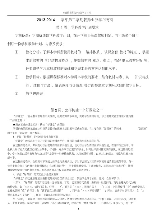 2013-2014业务学习材料