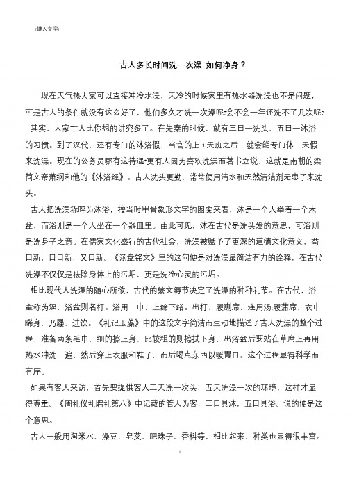 古人多长时间洗一次澡 如何净身？