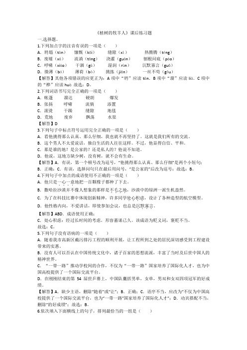 《植树的牧羊人》课后练习题