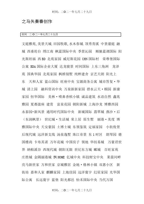 小区名称大全