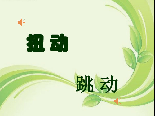 会动的线条-1优秀课件