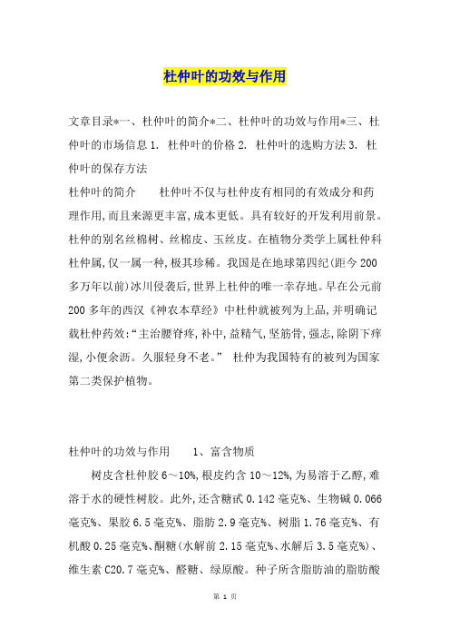 杜仲叶的功效与作用