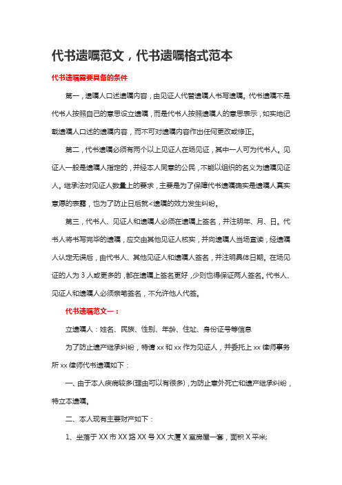 代书遗嘱范文,代书遗嘱格式范本