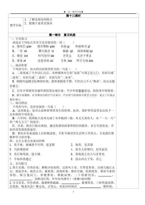 送别诗(详解+练习)