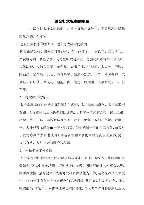 适合打太极拳的歌曲