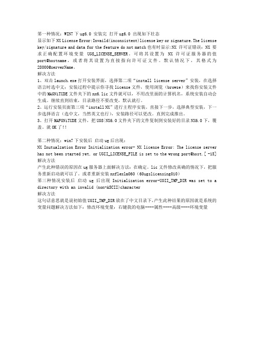 WIN7系统中UG安装后打开异常的三种现象及解决方法