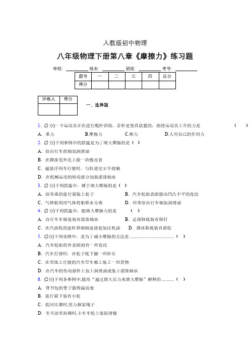 (中考)物理《摩擦力》专项模拟练习(含答案) (656).pdf