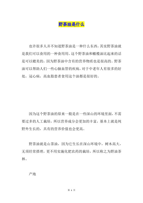 野茶油是什么