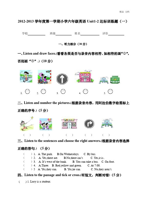 2012～2013年PEP小学六年级英语上册单元测试题全套