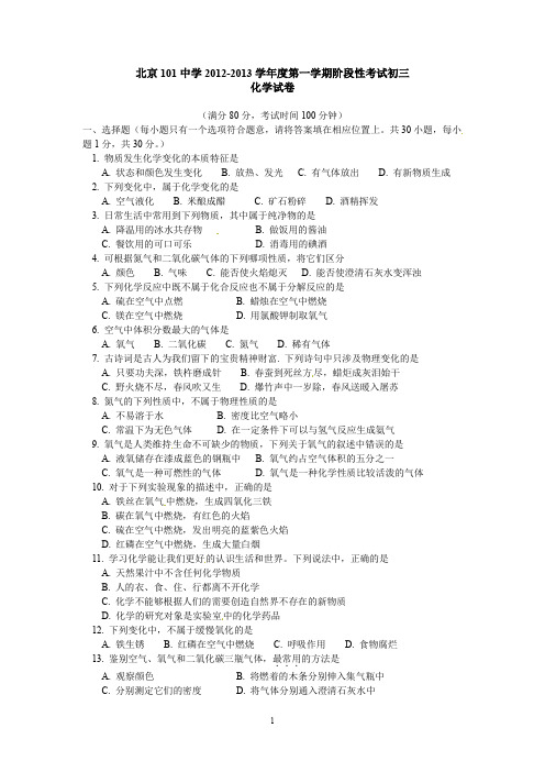 九年级上学期阶段性考试化学试题   含答案