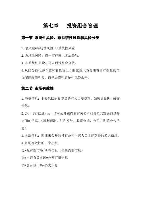 基金从业科目二第七章考点总结