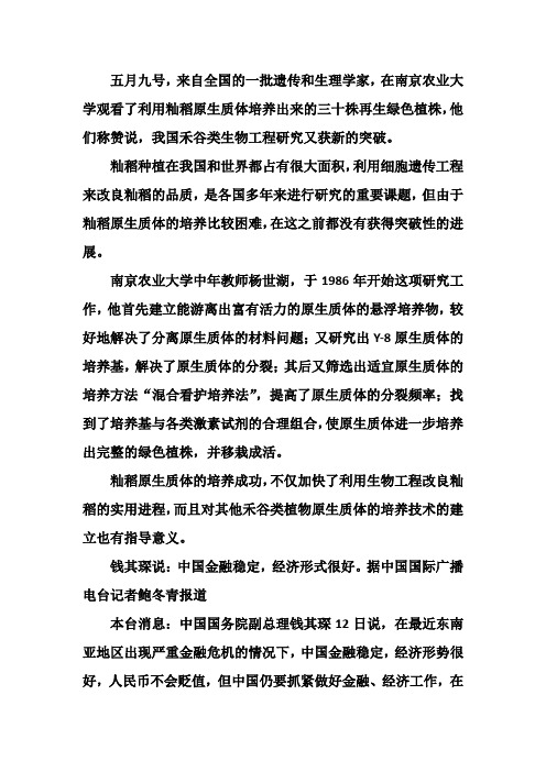新闻播报例稿 (2)