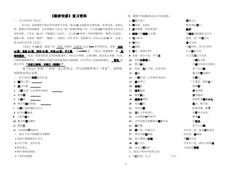 陈涉世家复习资料