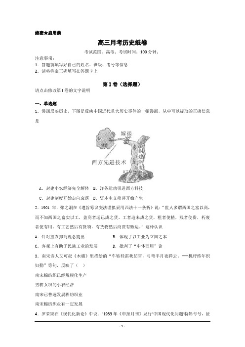山东省新泰二中2019届高三上学期第五次月考历史---精校Word版含答案