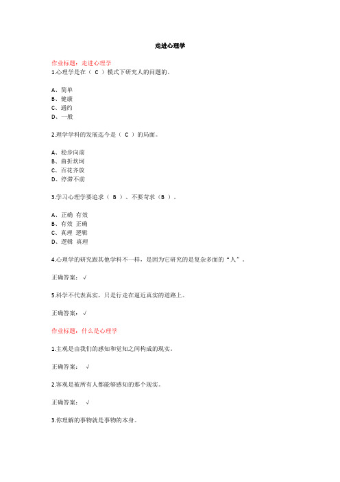 走进心理学