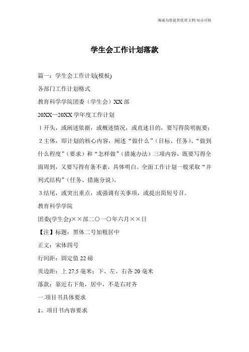 学生会工作计划落款