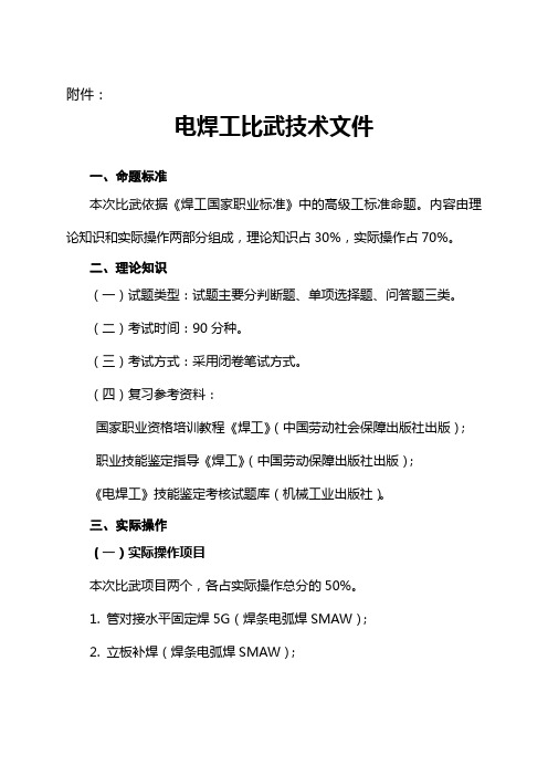 电焊工比武技术文件