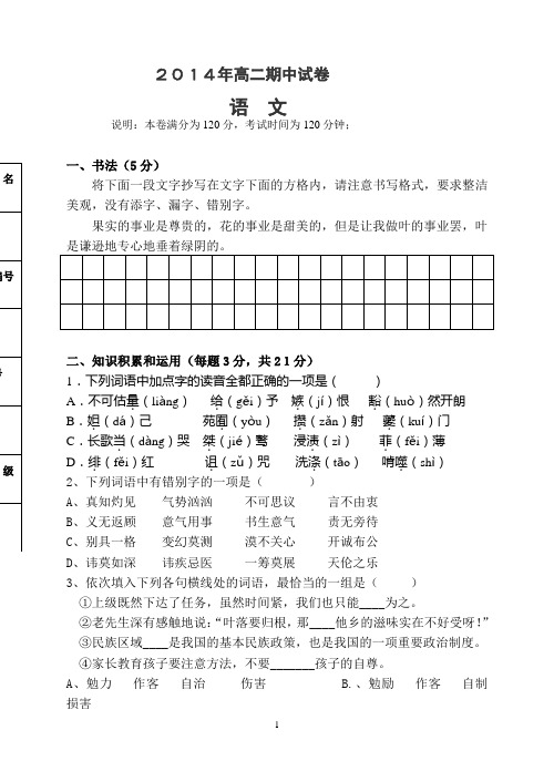 职高语文高二第一学期期中试卷2014