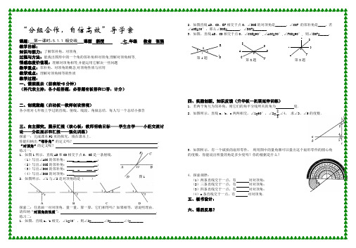 第五章相交线与平行线导学案