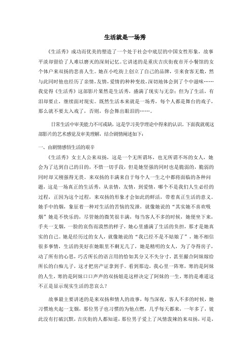 我观《生活秀》