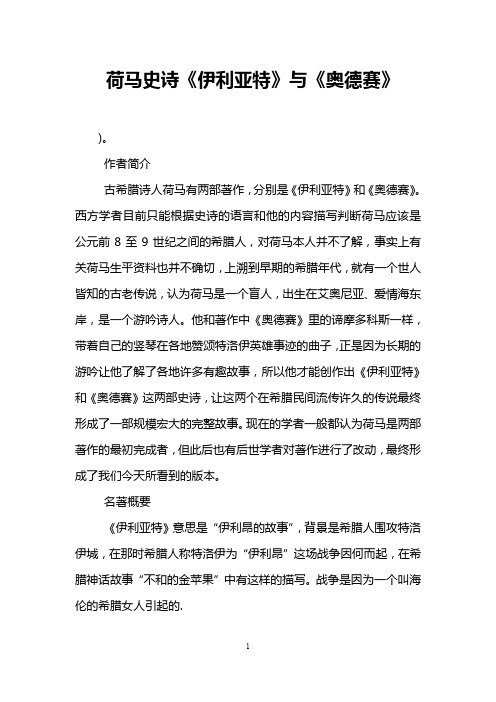 荷马史诗《伊利亚特》与《奥德赛》
