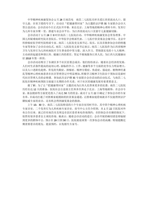 把健康带回家会诊活动今日正式启动
