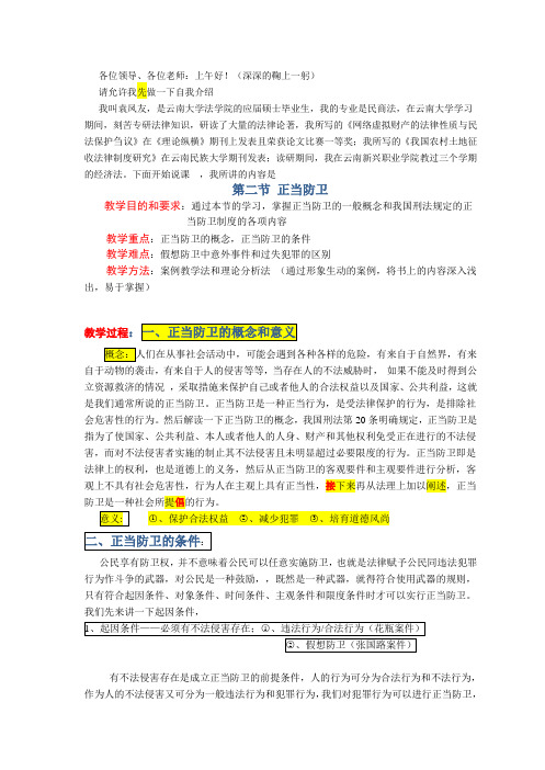 讲义：正当防卫
