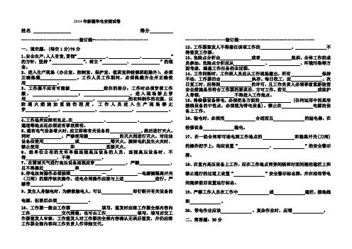 2014年安规试卷