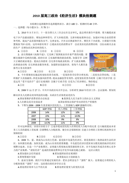 2010届高三政治《经济生活》模块检测题