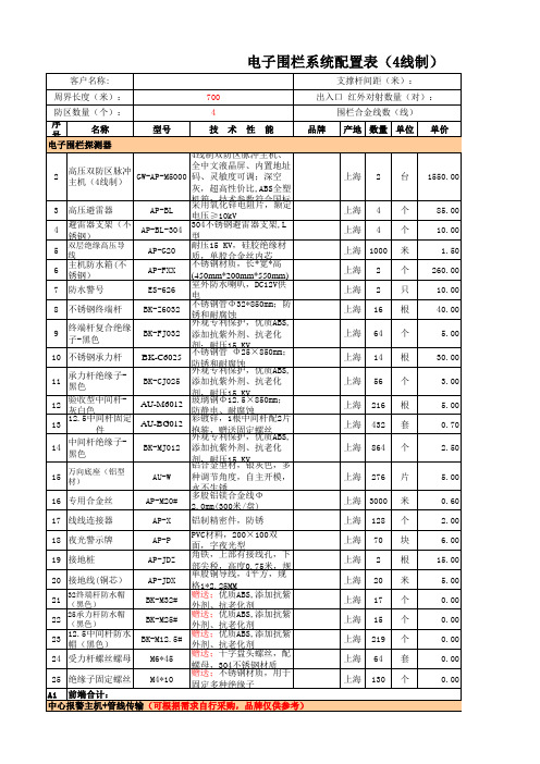 电子围栏系统配置表