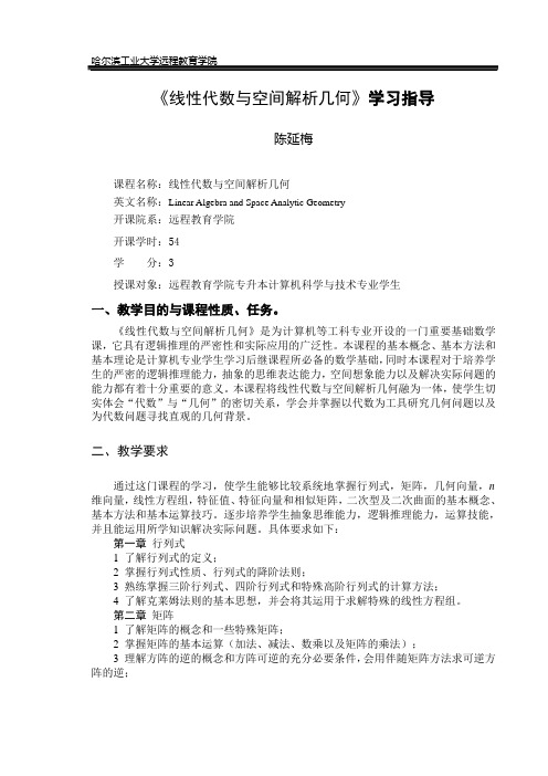 线性代数与空间解析几何学习指导