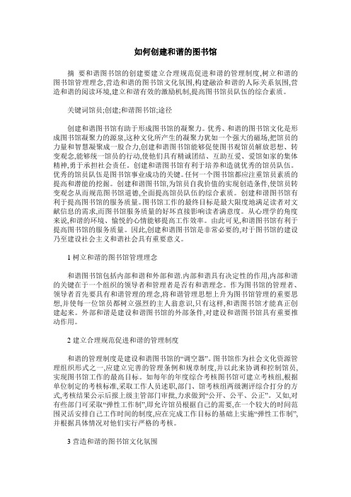 如何创建和谐的图书馆