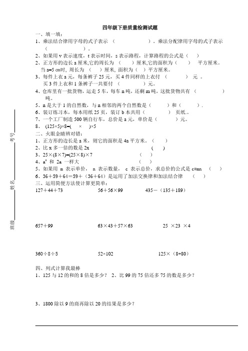 【青岛版】四年级下册 质量检测试卷