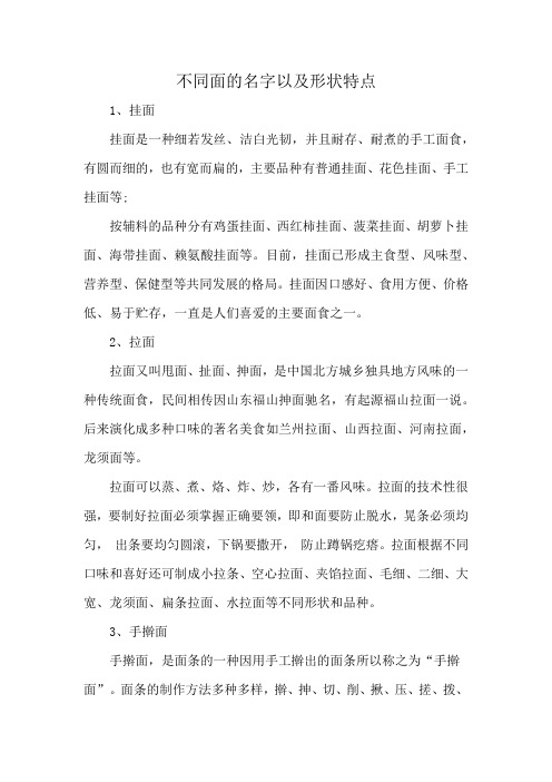 不同面的名字以及形状特点