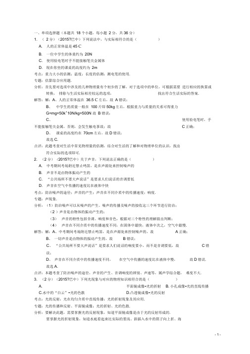 四川省巴中市中考物理真题试题(含解析)