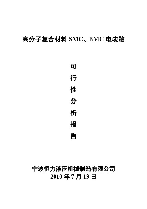 BMC、SMC电表箱方案