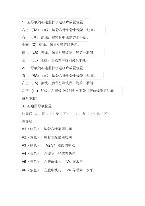 心电监护导联位置